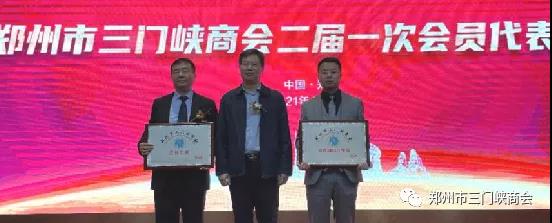 鄭州市三門(mén)峽商會(huì)換屆大會(huì)在鄭盛大舉行 鄭州市三門(mén)峽商會(huì)換屆大會(huì)在鄭盛大舉行