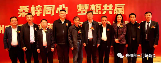 鄭州市三門(mén)峽商會(huì)換屆大會(huì)在鄭盛大舉行 鄭州市三門(mén)峽商會(huì)換屆大會(huì)在鄭盛大舉行